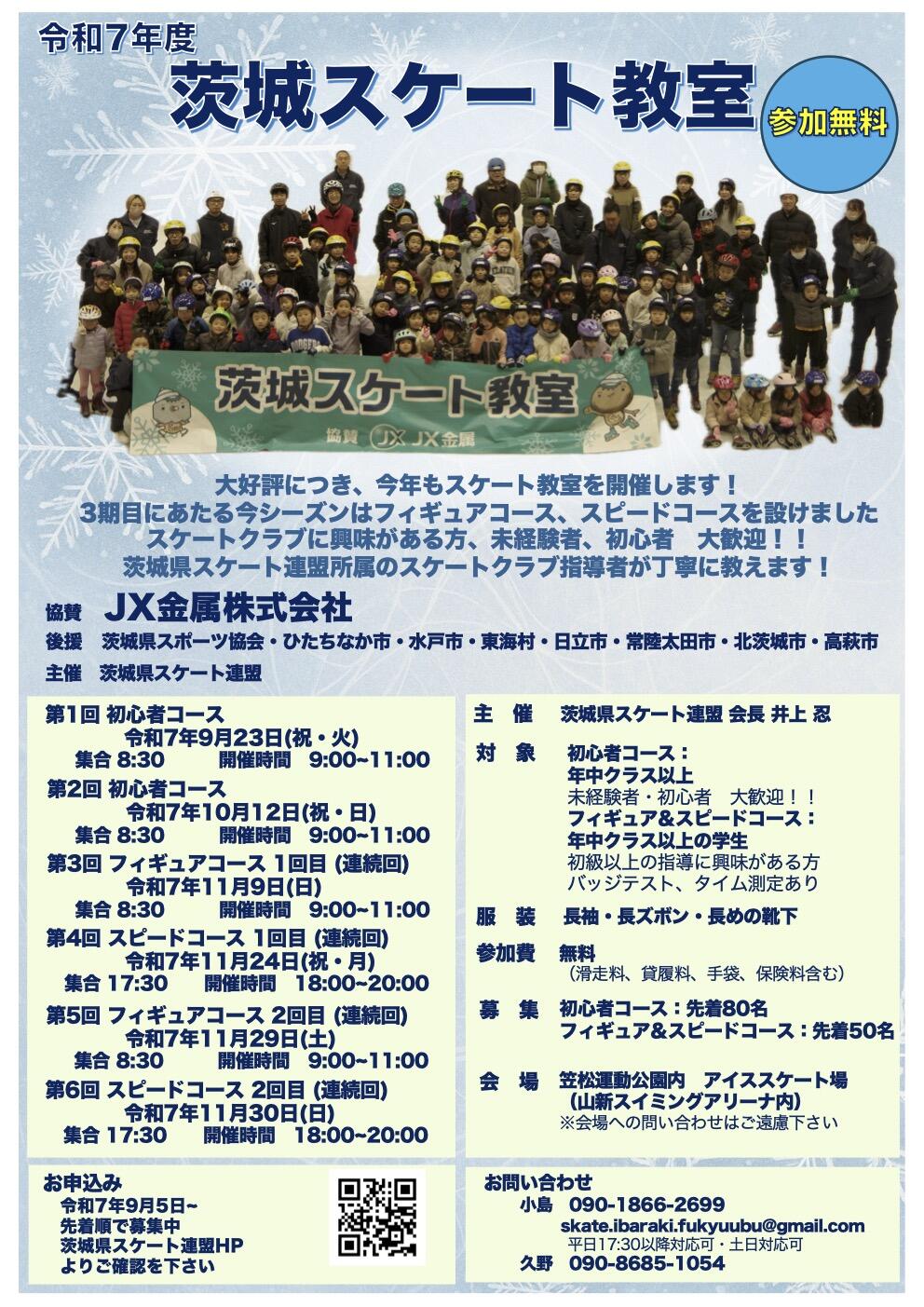 スケート教室ポスターv3.jpg