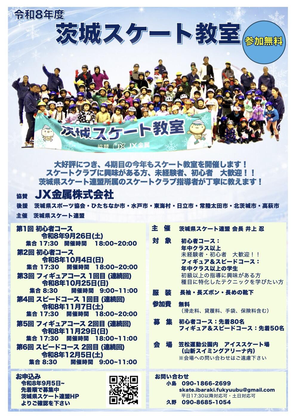 スケート教室ポスターv4.jpg