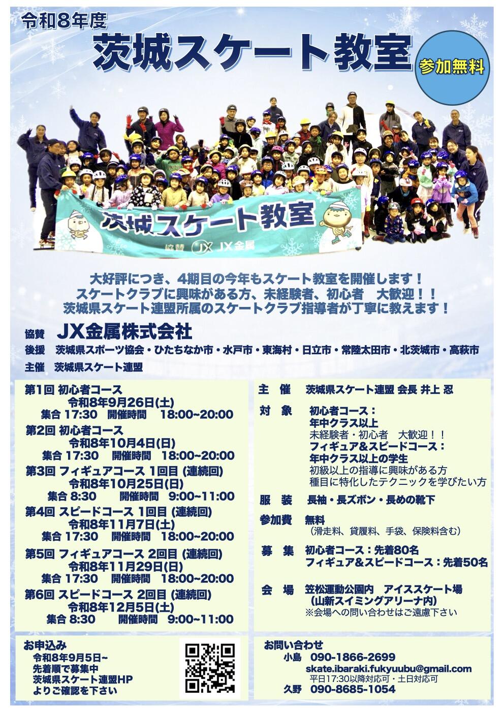 スケート教室ポスターv5.jpg